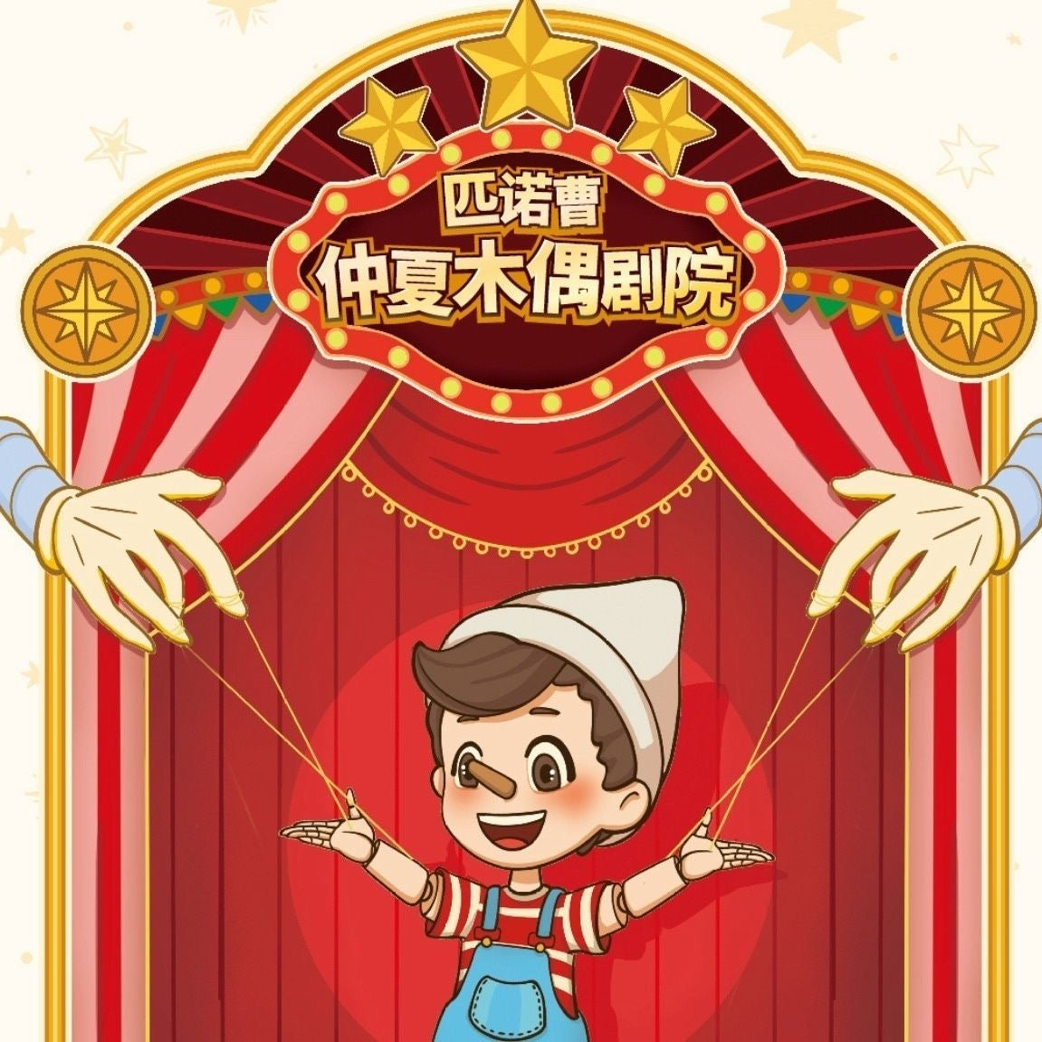 Fantasy Puppet Art Holo Collectible Cards – “Pinocchio Midsummer Theater” Limited Edition